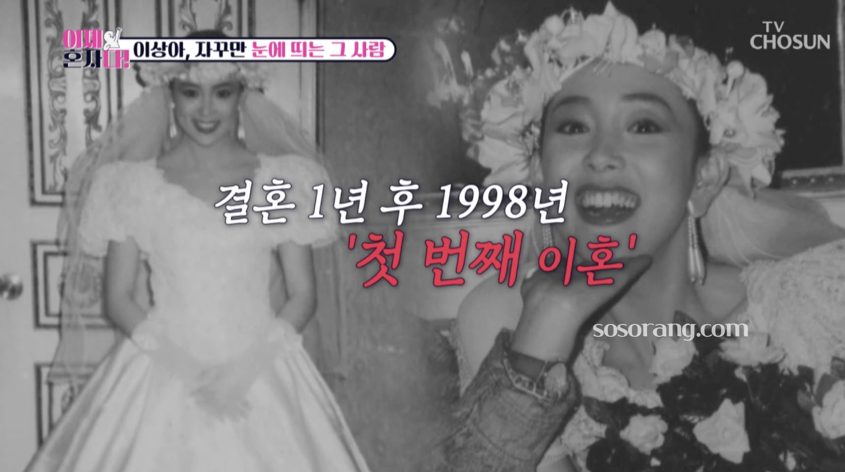 이상아 전남편들과 이혼 경험 이야기하는 방송 장면