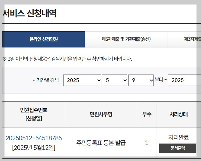 등본문서출력