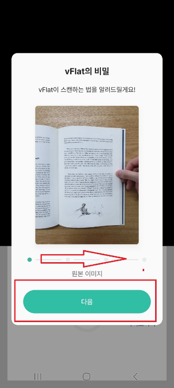 책 스캔해서 핸드폰으로 보는 방법