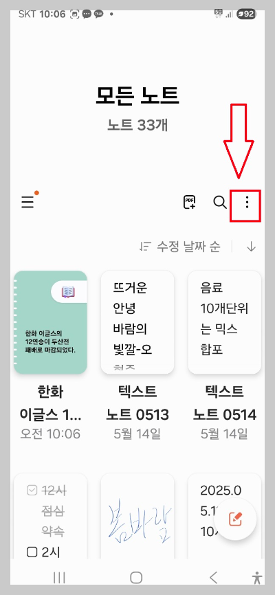 삼성 노트 앱 사용법