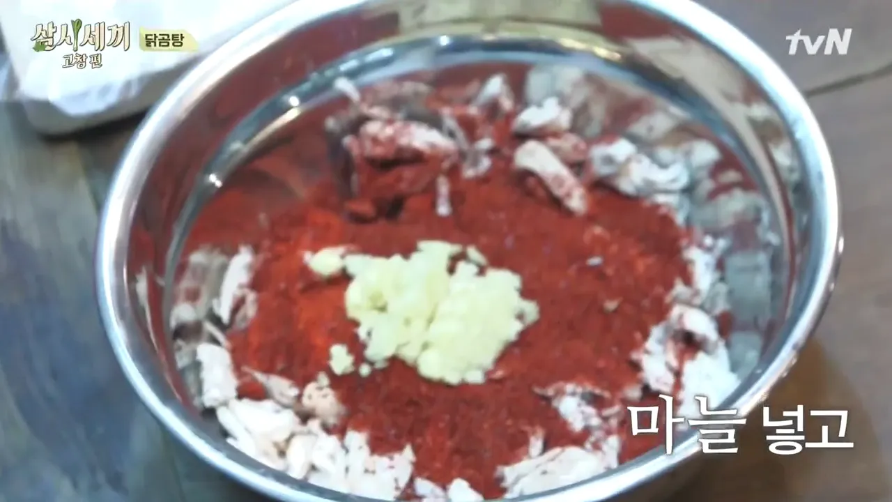 차승원 닭곰탕 레시피