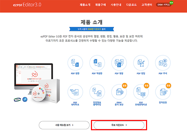 이지피디에프-다운로드-페이지