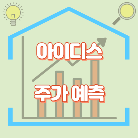 아이디스_썸네일