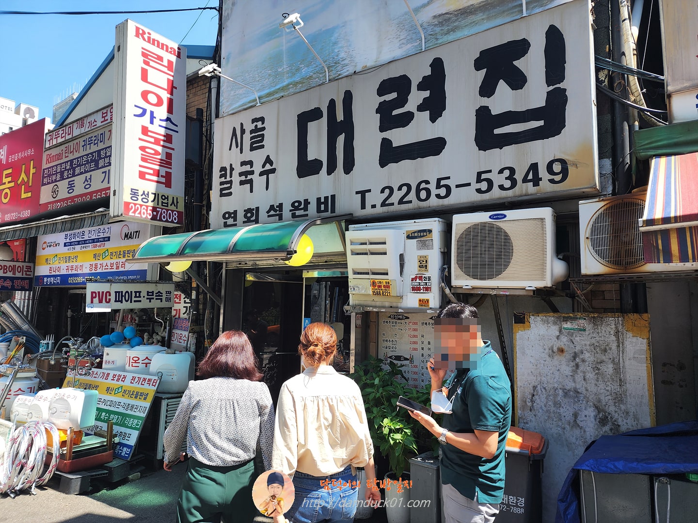 대련집