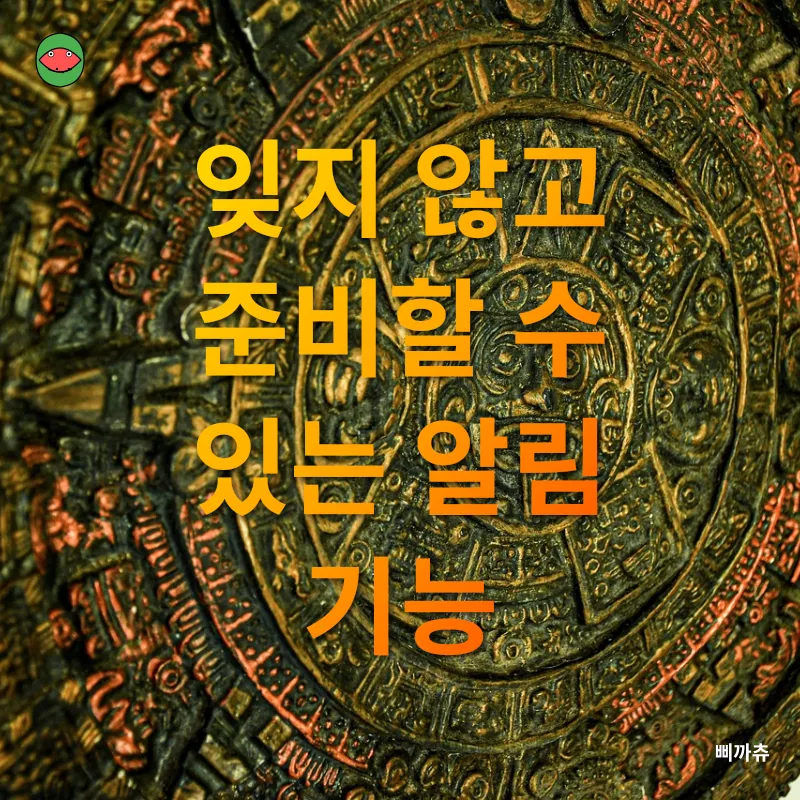 구글 캘린더 활용_3