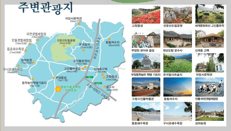 고창 청보리밭 축제