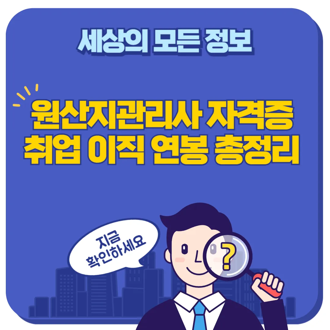 원산지관리사 자격증 썸네일