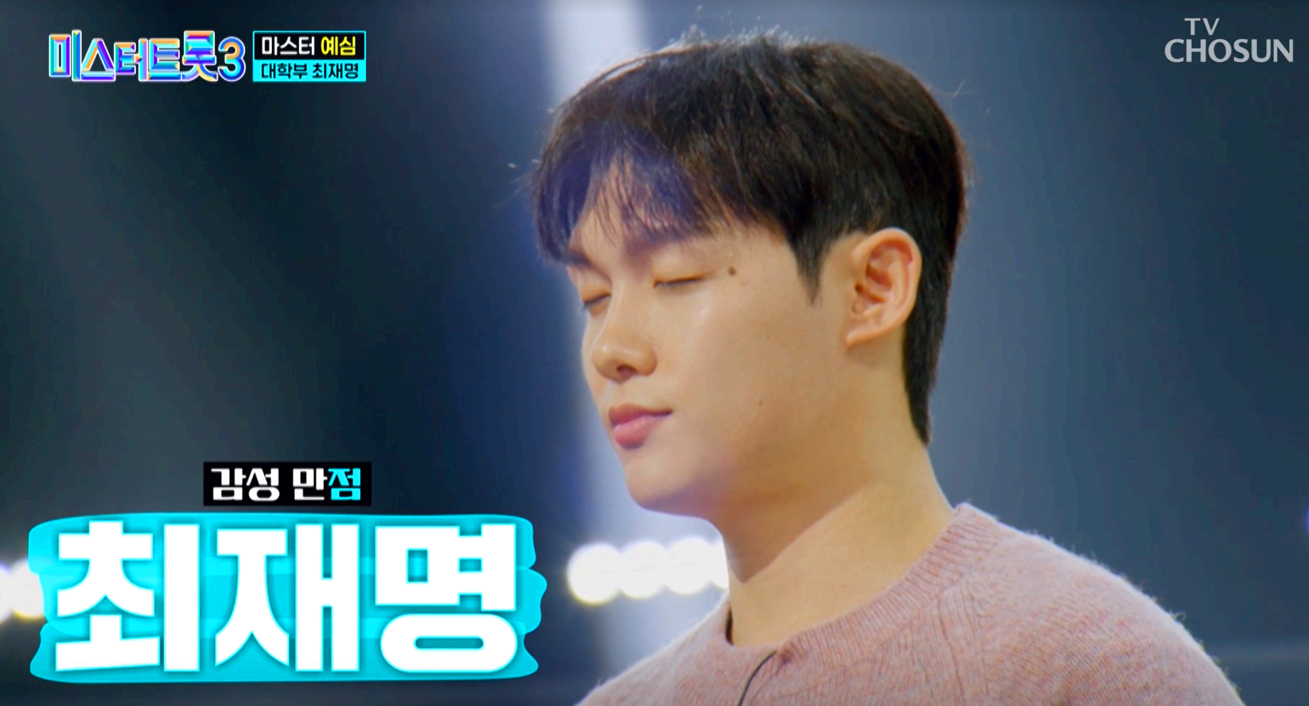 미스터트롯 3