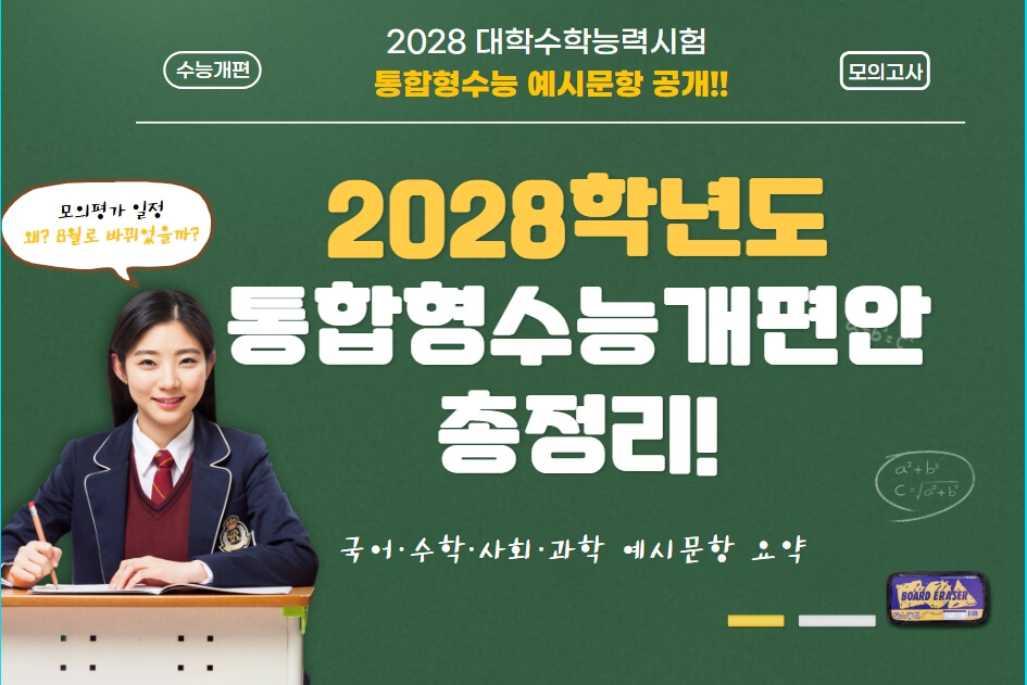 통합수능개편