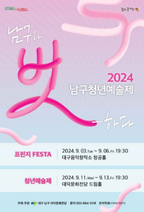 남구 청년예술제