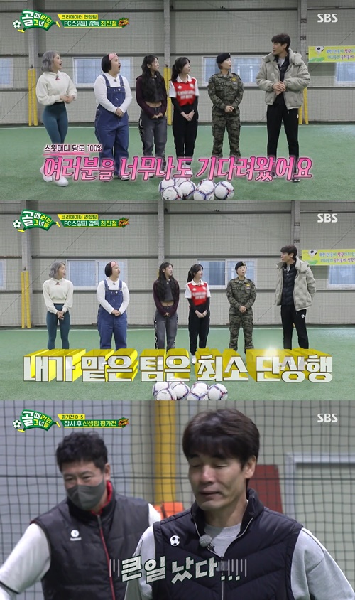 골때리는 그녀들 시즌4 재방송 다시보기 채널