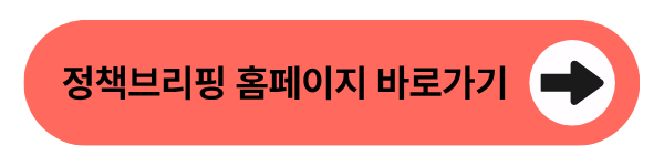 정책브리핑 홈페이지