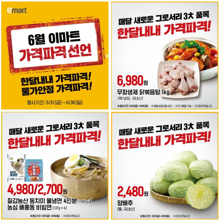 이마트-6월세일