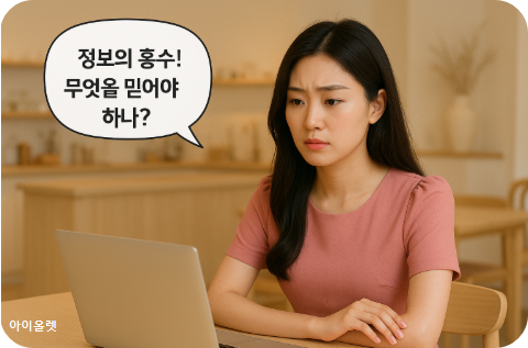 정보가 많을수록 바보가 된다? – 스마트한 투자자의 기준 세우기
