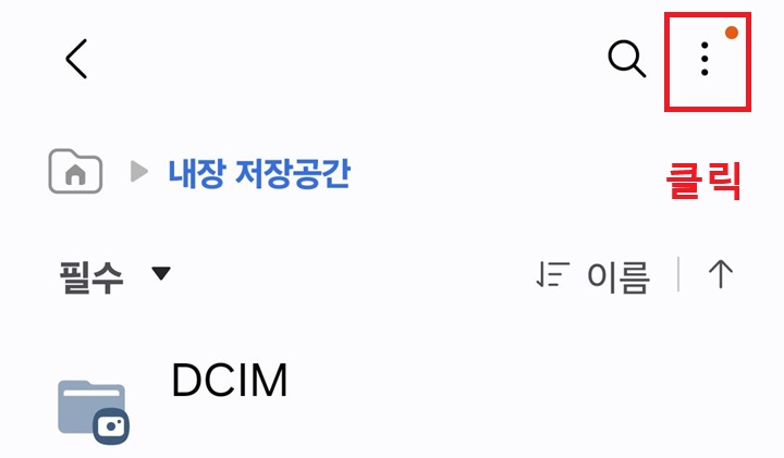 우측상단 점3개 모양 클릭함