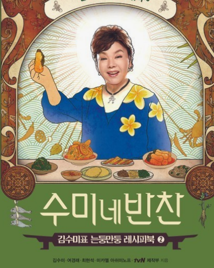 배우 김수미 별세 향년75세 심정지상태로 아들이발견