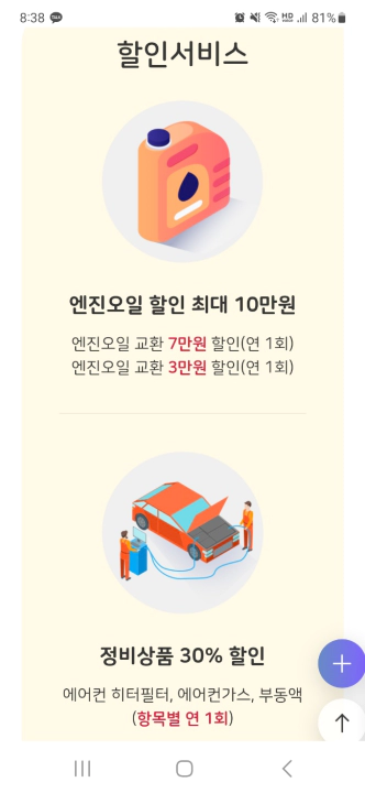 스피드메이트 멤버십. 연 10만원 엔진오일 할인