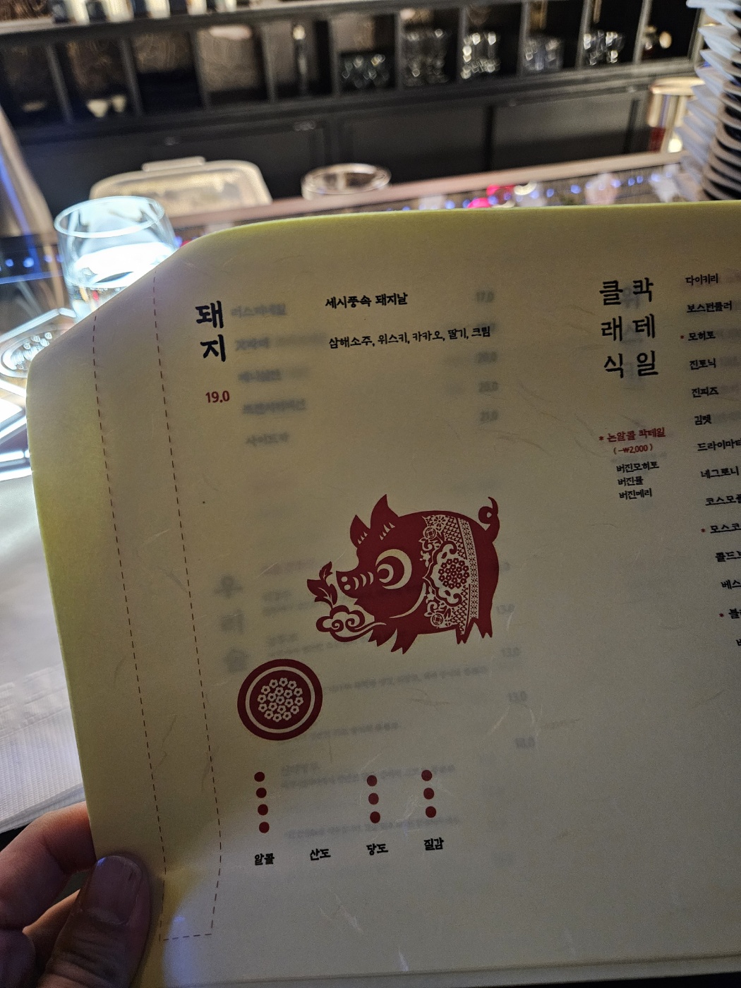 주신당 메뉴판