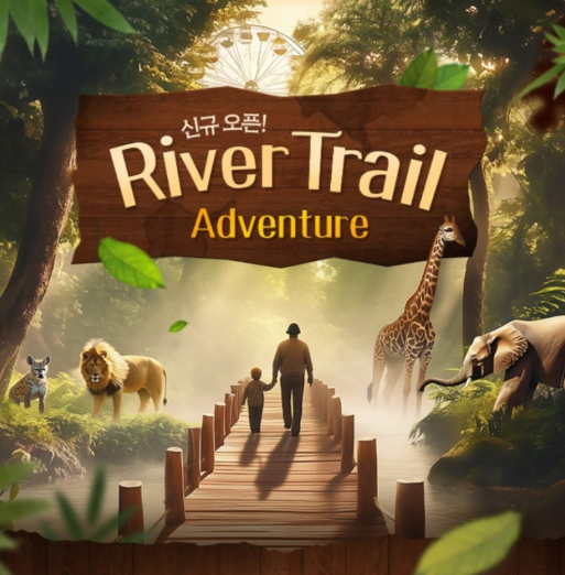 에버랜드 리버트레일