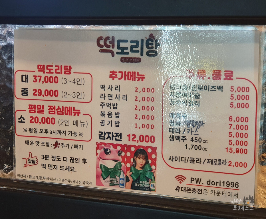 떡도리탕 강남점 메뉴
