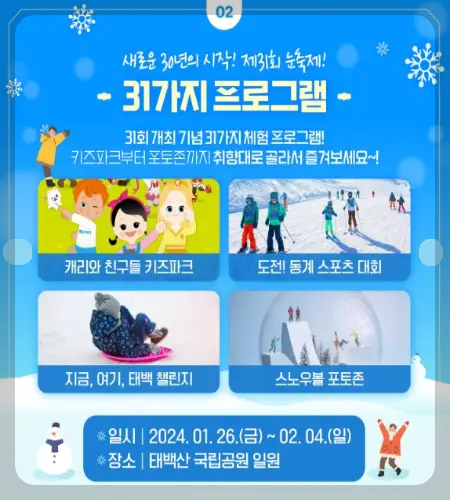 태백산 눈꽃축제_11