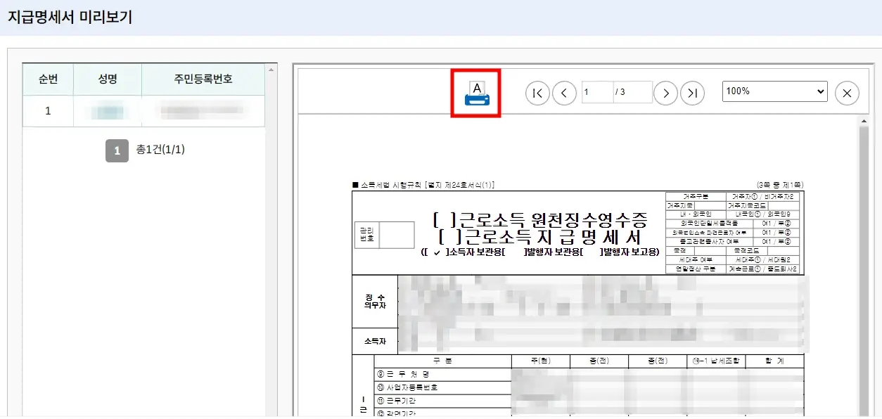 근로소득 원천징수영수증 발급 및 출력 방법 (최신)