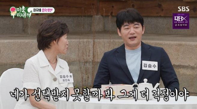 김승수 박혜연 커플 성사｜16살 나이 차이&middot;아나운서 직업&middot;송종호 반전 선택&middot;실제 열애 여부