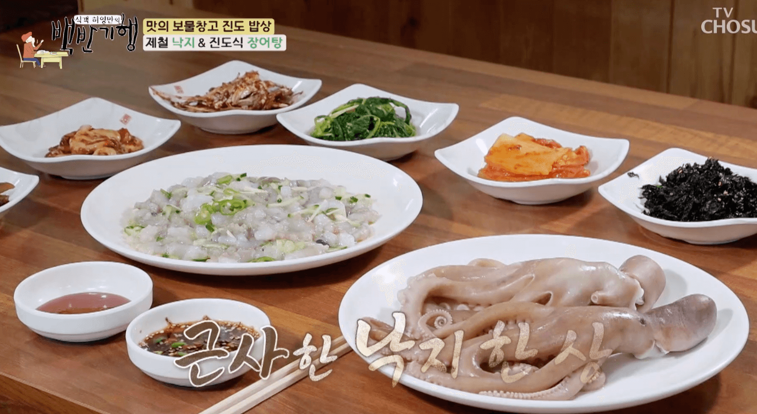 백반-기행-진도-밥상-진도식-장어탕-맛집-위치-안내