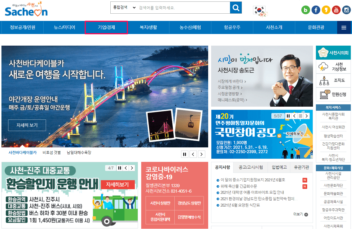 사천시청-사이트-바로가기