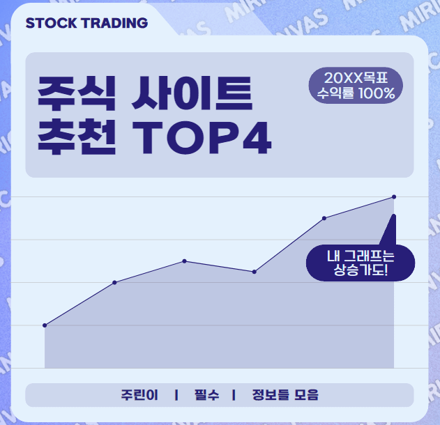 주식사이트추천