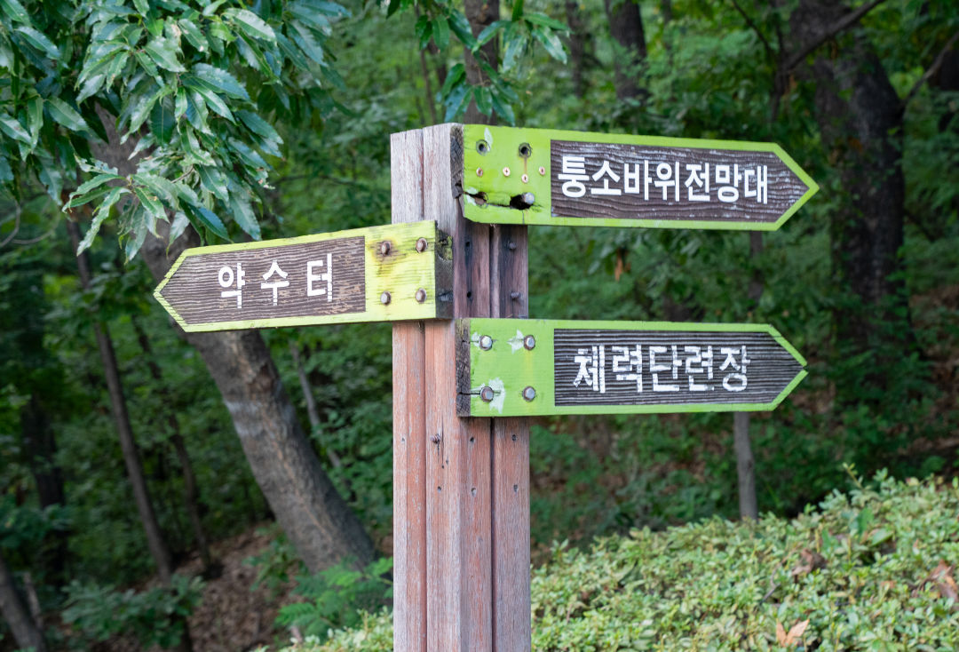 퉁소바위공원 길안내