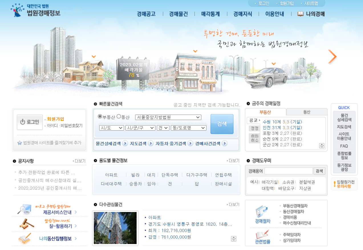대법원법원경매정보