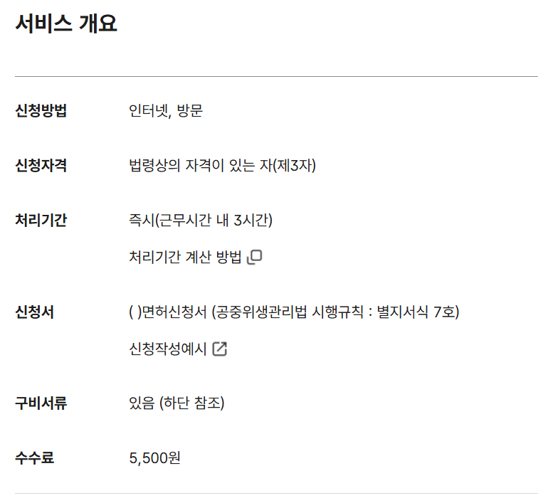 미용사-종합-면허증-발급-건강검진-비용-발급기관-온라인