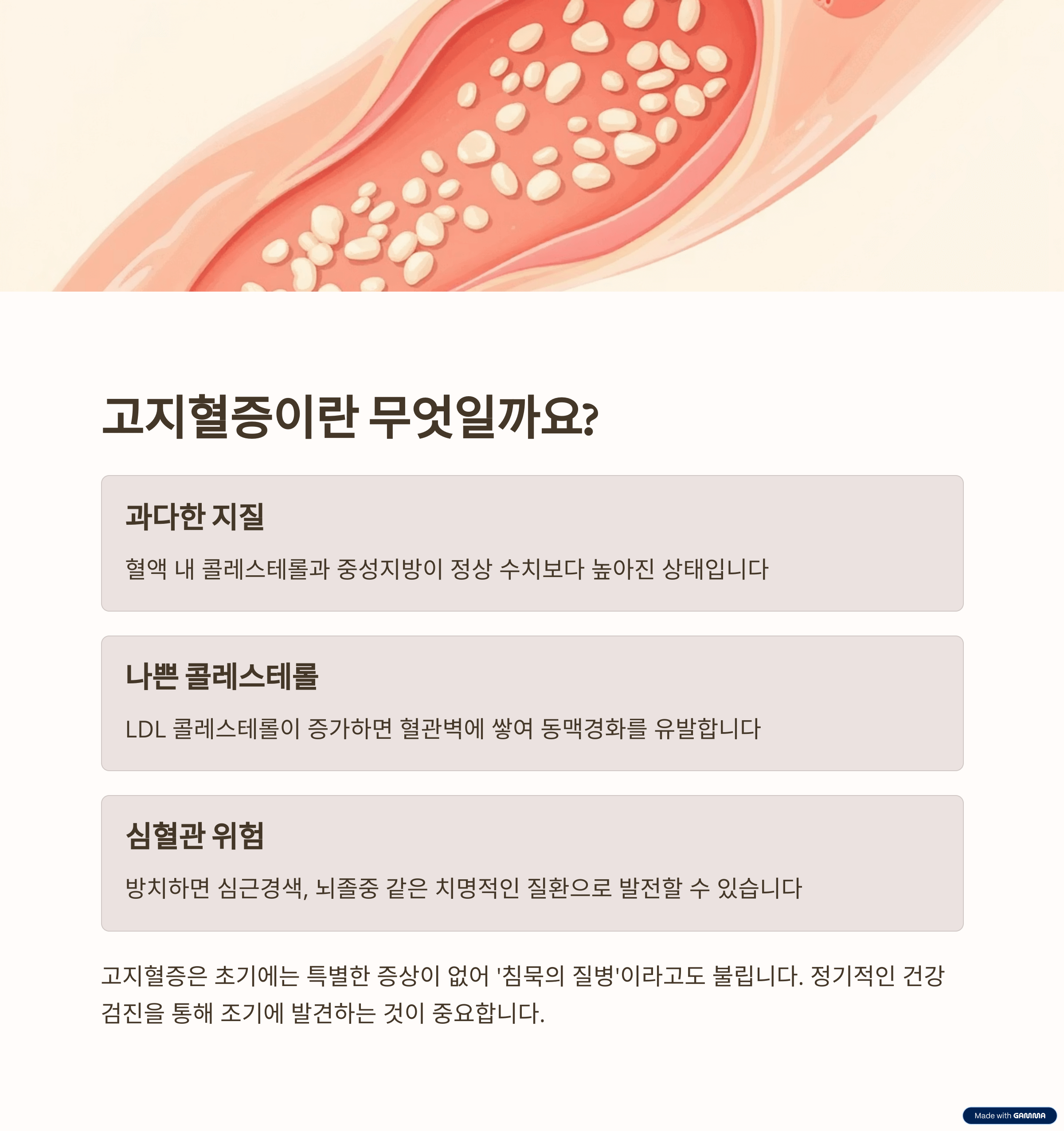 고지혈증이란 무엇일까요?