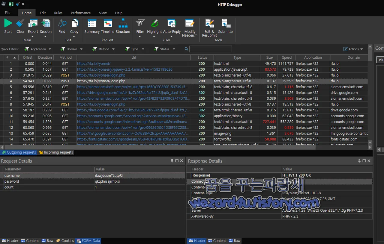 HTTP Debugger Pro 본 아이디 및 비밀번호 저장