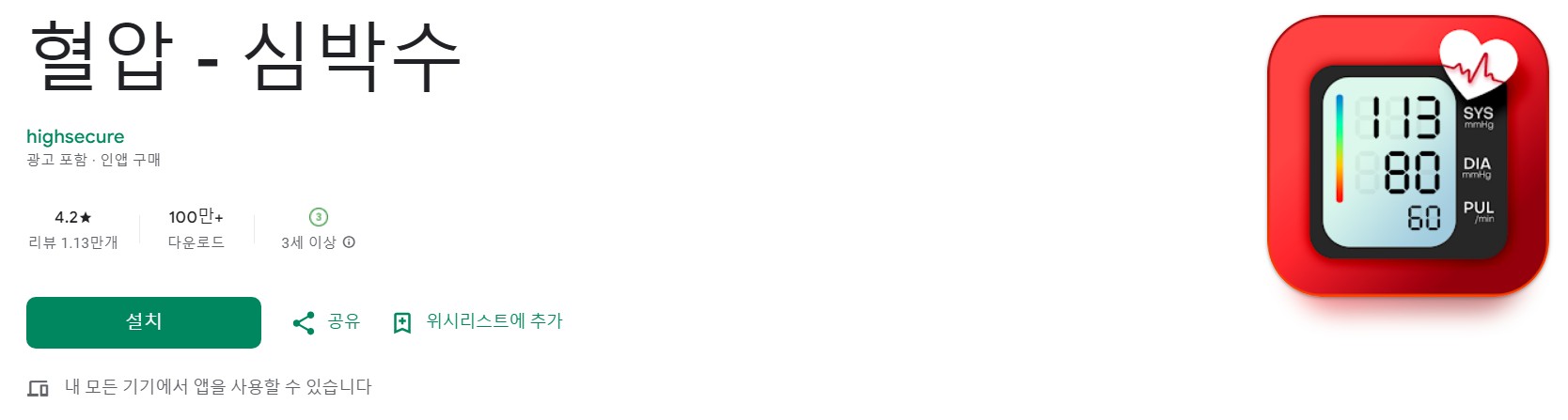 혈압 - 심박수앱 소개