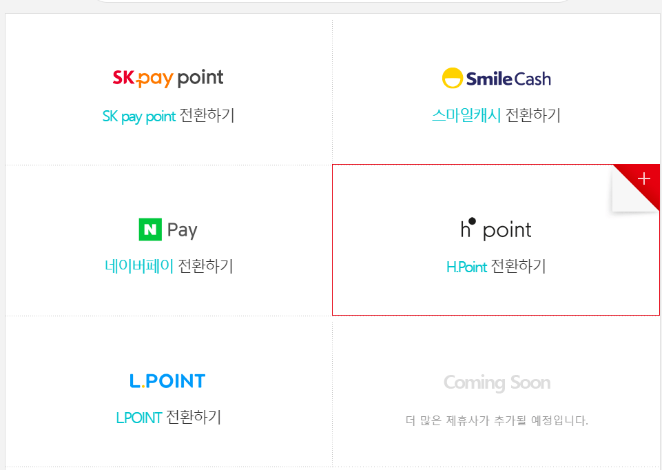 컬처캐쉬 타 포인트 전환처 5가지
