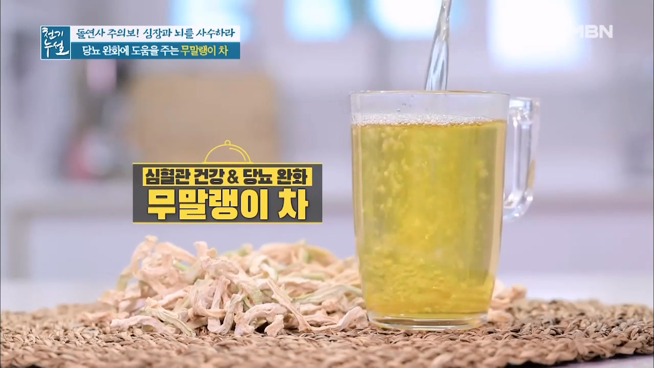 당뇨에 좋은 효능 무말랭이차 만드는법