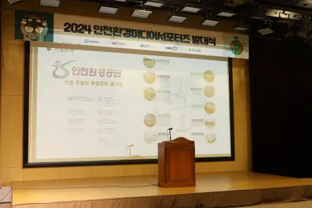 2024 환경미디어서포터즈 발대식 현장