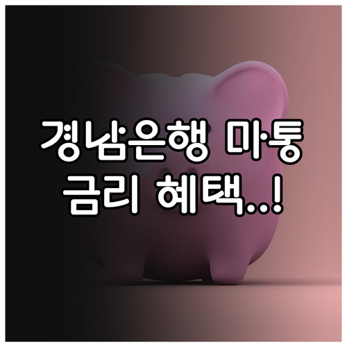 경남은행 마이너스통장 모바일 앱 조회..