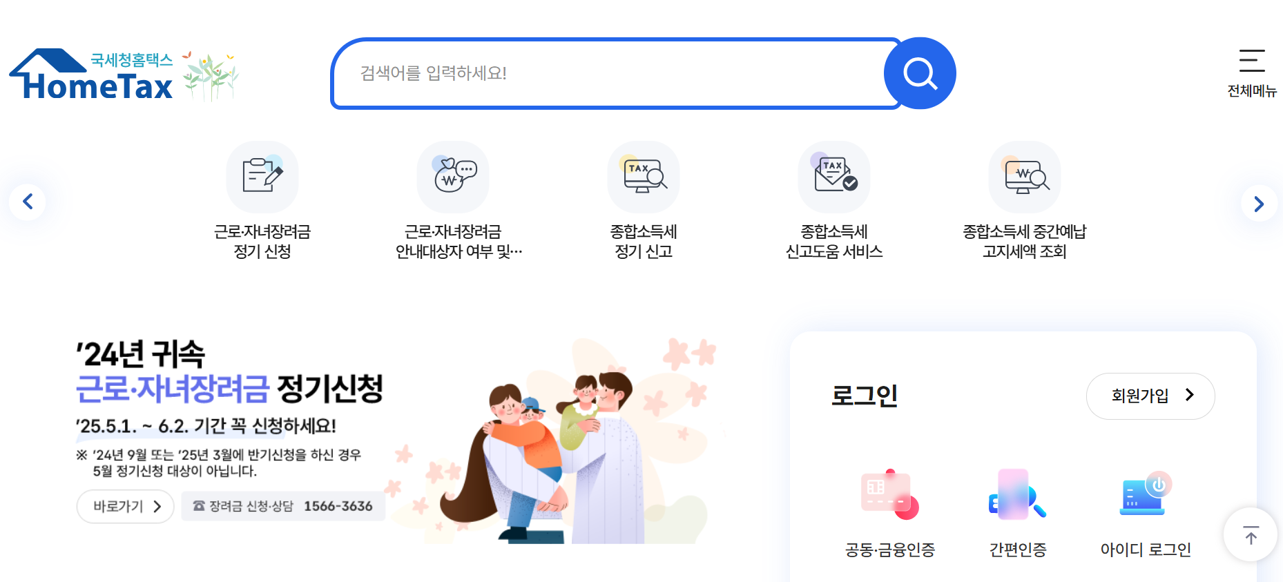 2025 근로장려금