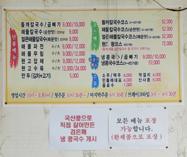 들깨 칼국수 (청주 현고 들깨손칼국수)