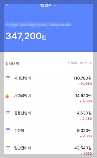 2023 1월 관리비내역