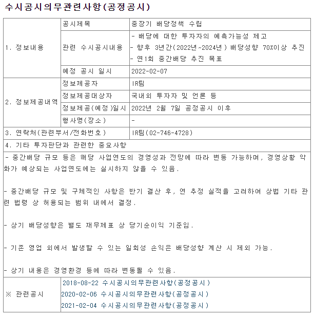 현대중공업지주 - 중장기 배당정책 공시