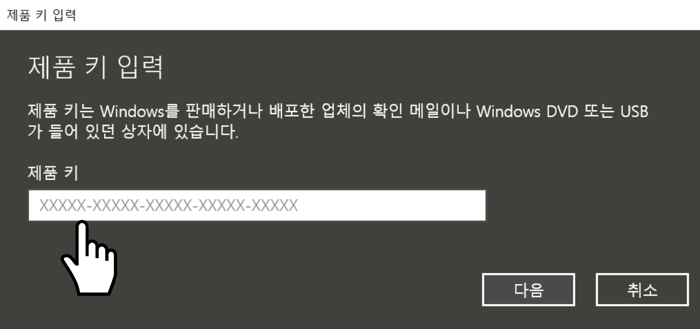 CMD를 활용한 정품 인증 제품키 입력