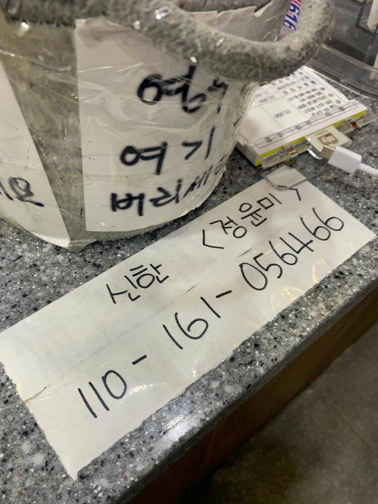 계좌이체 번호