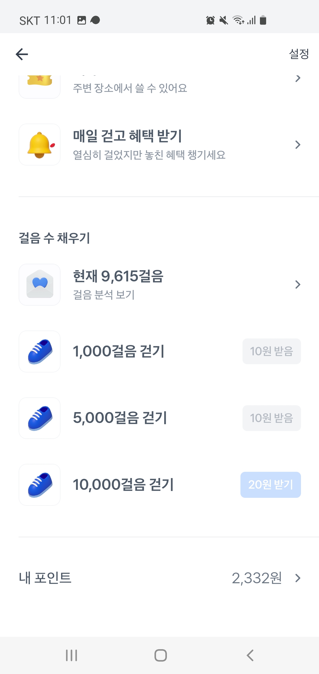 앱테크_토스만보기_용돈