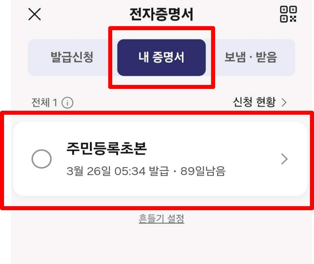 주민등록초본 발급방법