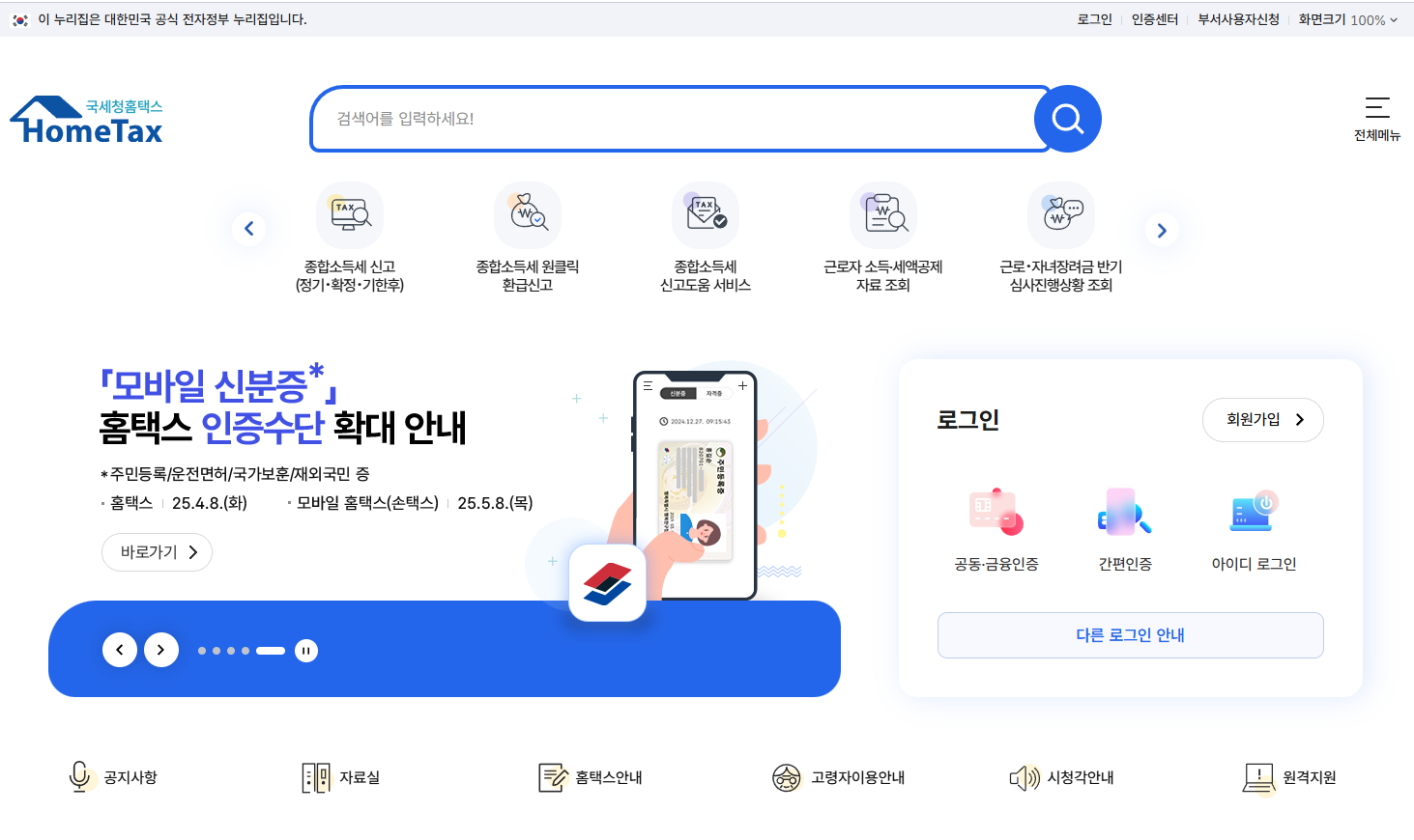 홈택스 홈페이지