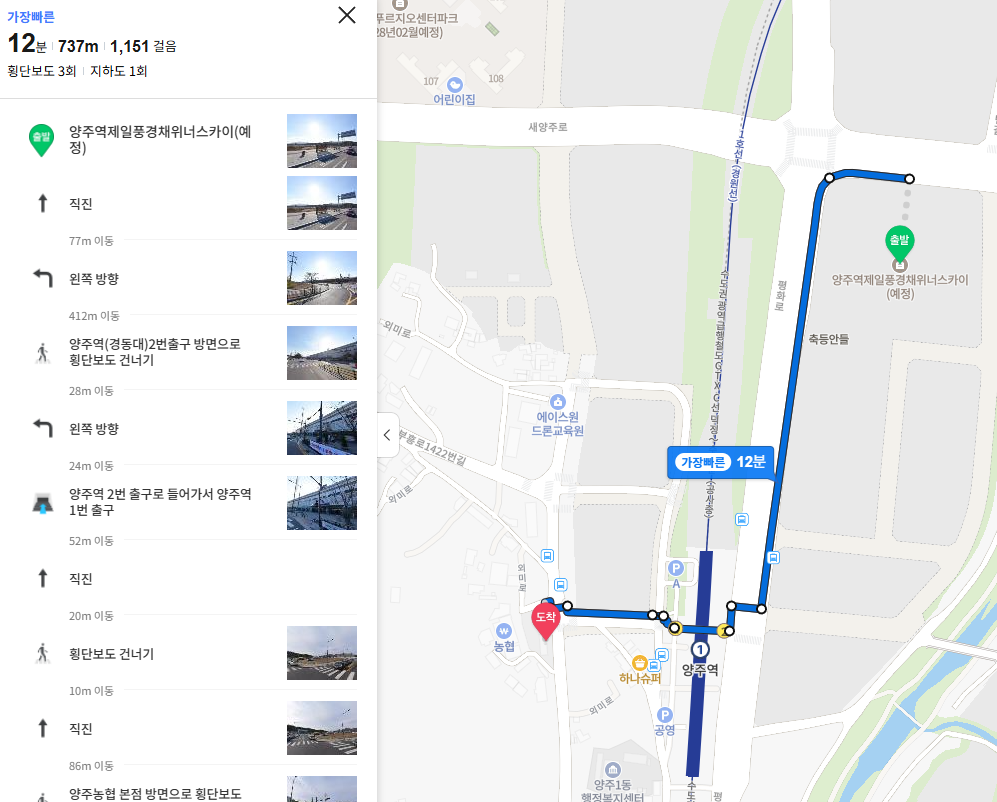 양주역 제일풍경채 위너스카이 아파트 입지조건 - 생활편의시설(마트)